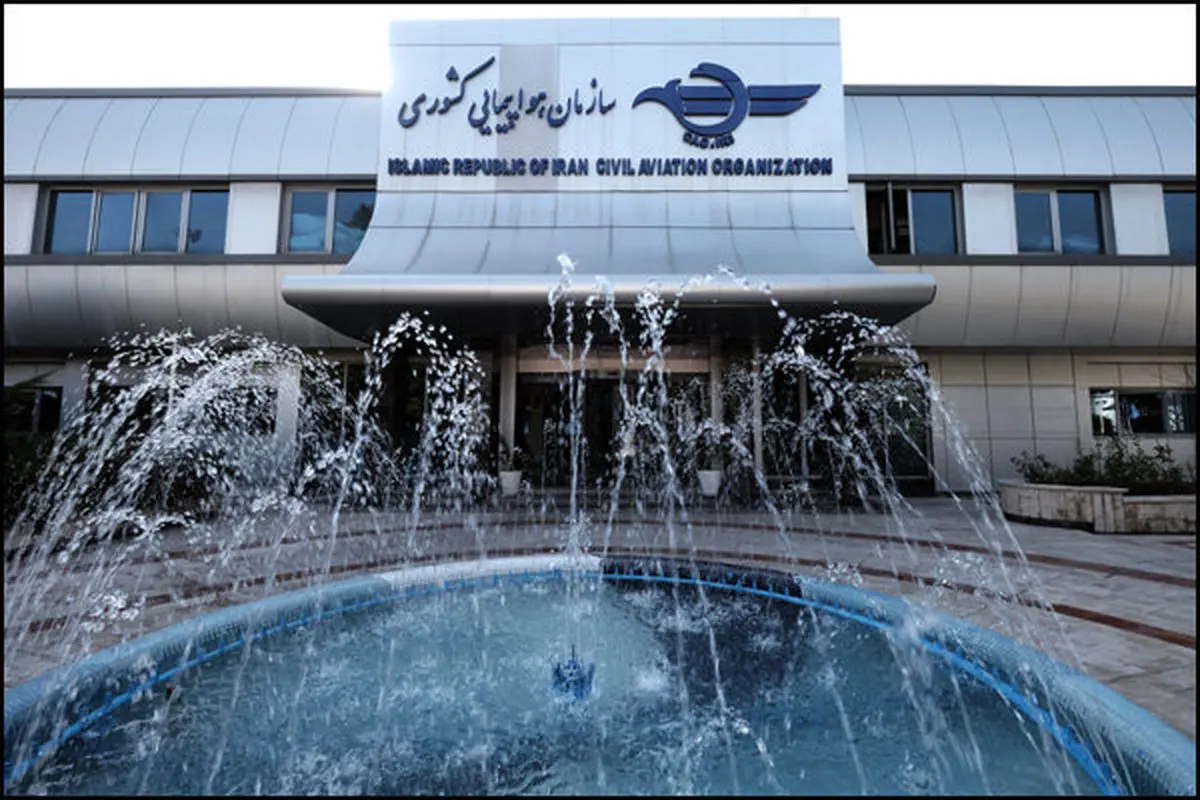 واکنش سازمان هواپیمایی به هشدار هوانوردی آمریکا