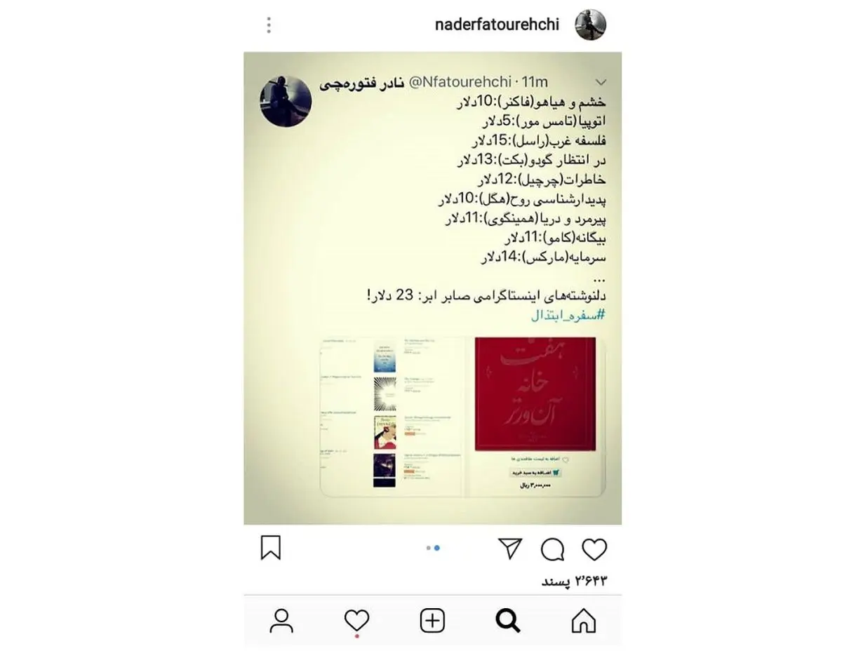 انتقاد نادر فتوره چی از کتاب گران قیمت صابر ابر