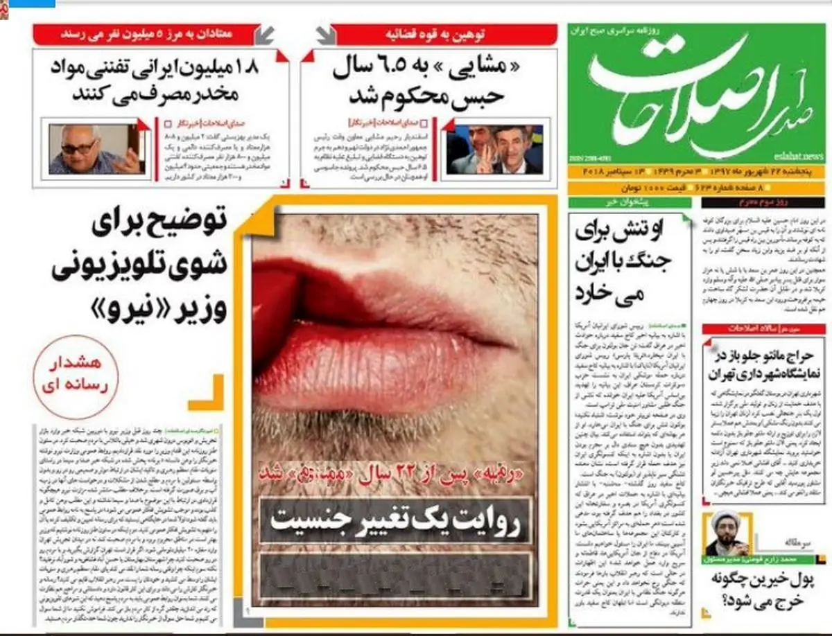 دستور ویژه دادستان کل کشور برای توقیف یک روزنامه