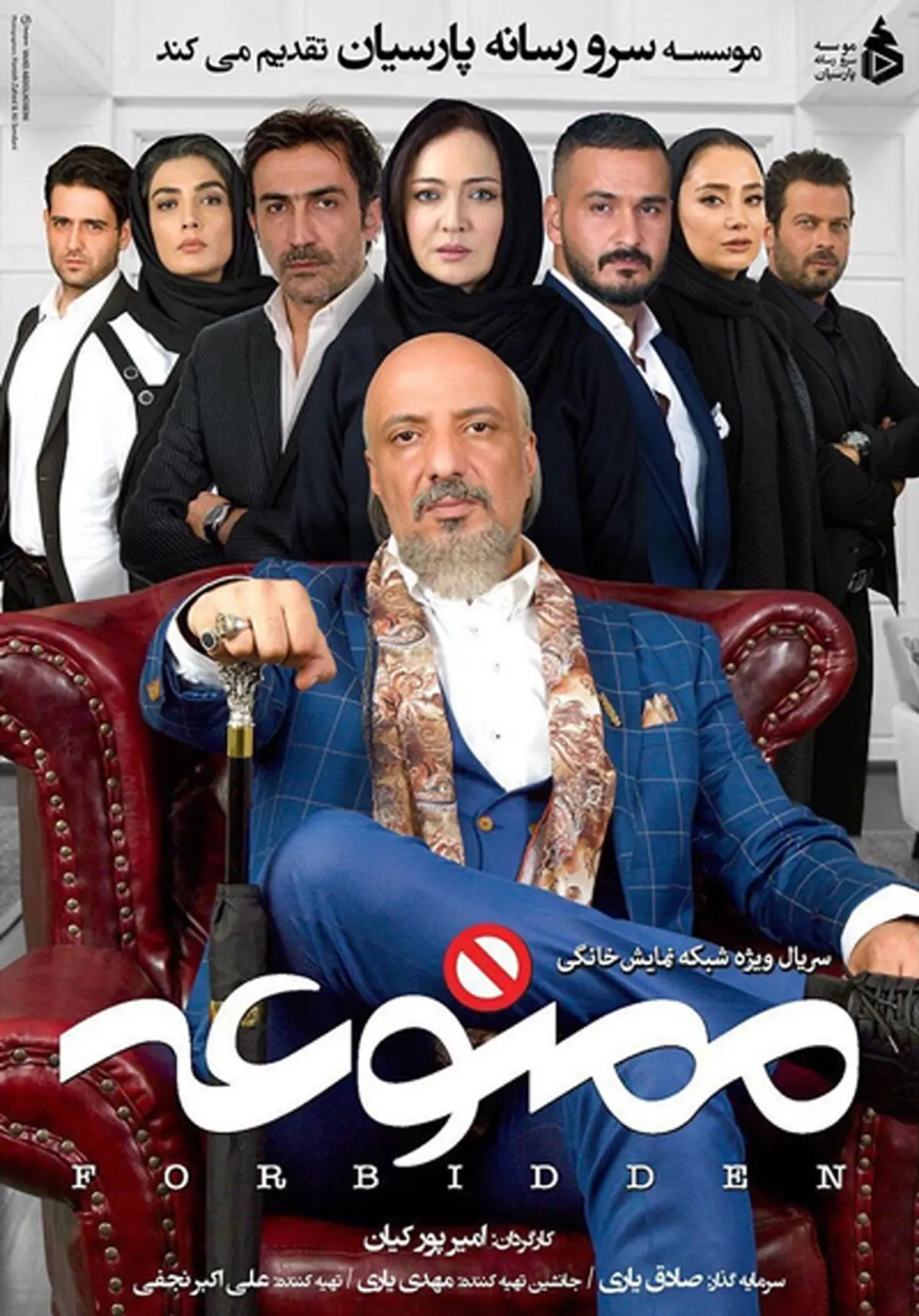 پخش سریال «ممنوعه» متوقف شد
