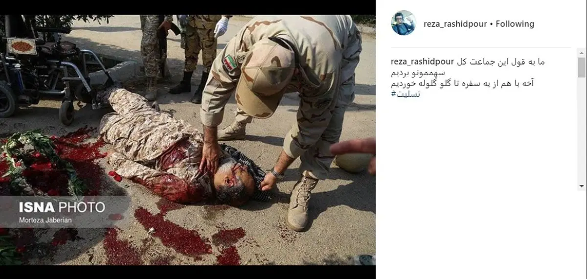 واکنش رضا رشیدپور به تصویر دردناک یک جانباز در حادثه تروریستی امروز/ عکس