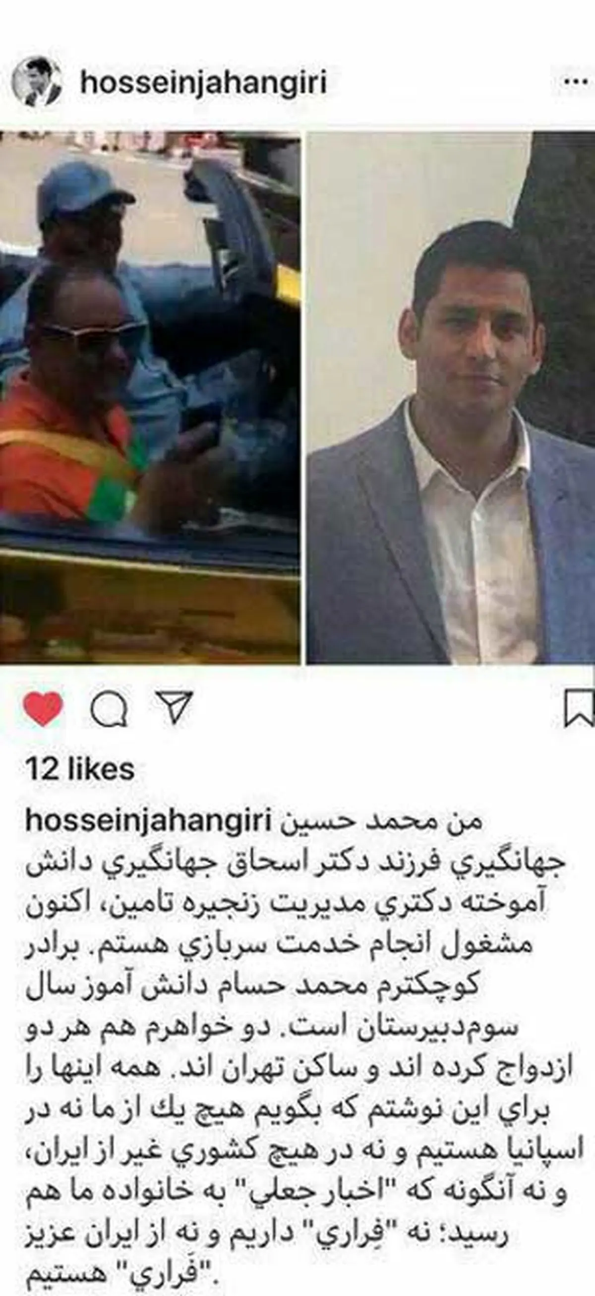 فرزند جهانگیری: نه «فِراری» دارم، نه «فَراری» هستم