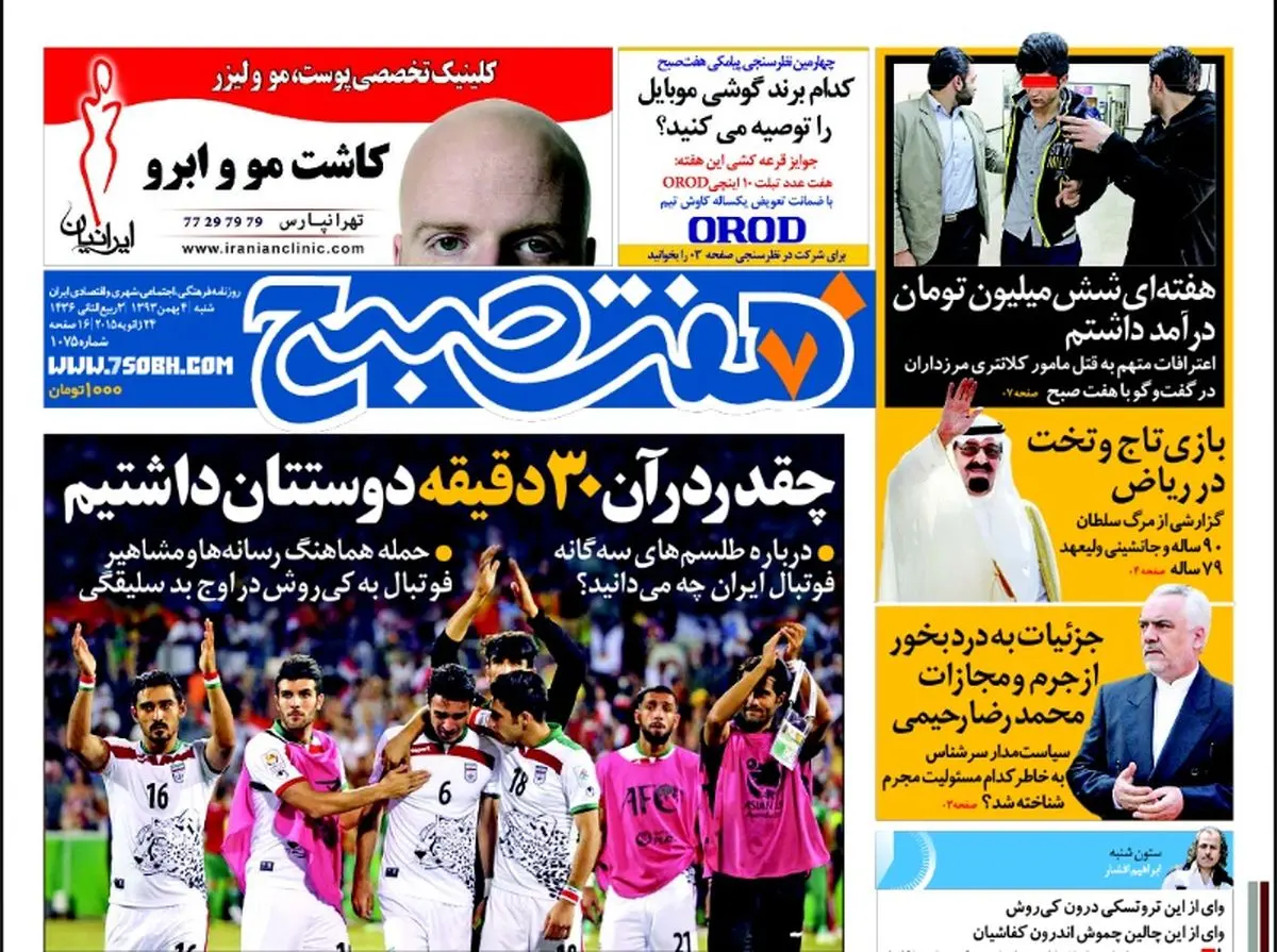 روزنامه هفت صبح | 4 بهمن 93