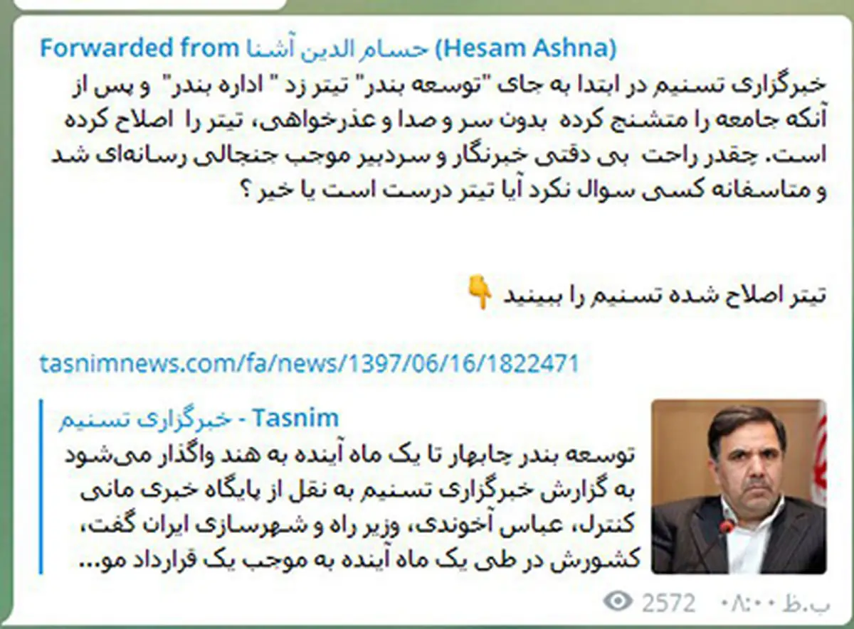 توضیح مشاور روحانی درباره ماجرای بندر چابهار