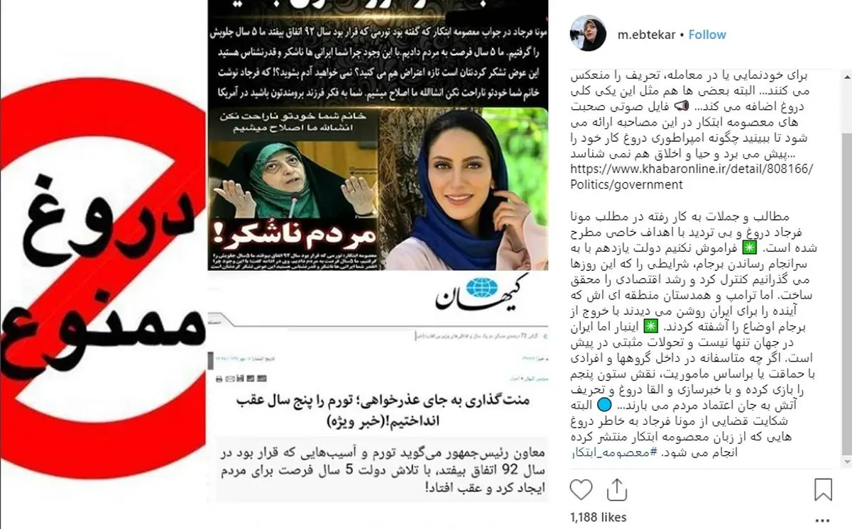 معصومه ابتکار از مونا فرجاد شکایت می‌کند/ عکس