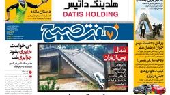 صفحه اول روزنامه هفت صبح ۱۵ مهر  ۹۷