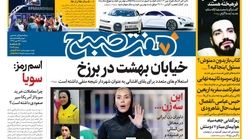 صفحه اول روزنامه هفت صبح ۲۳ مهر  ۹۷