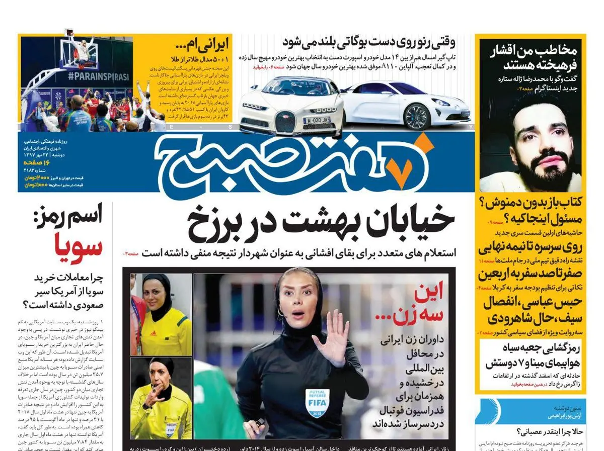 صفحه اول روزنامه هفت صبح ۲۳ مهر  ۹۷