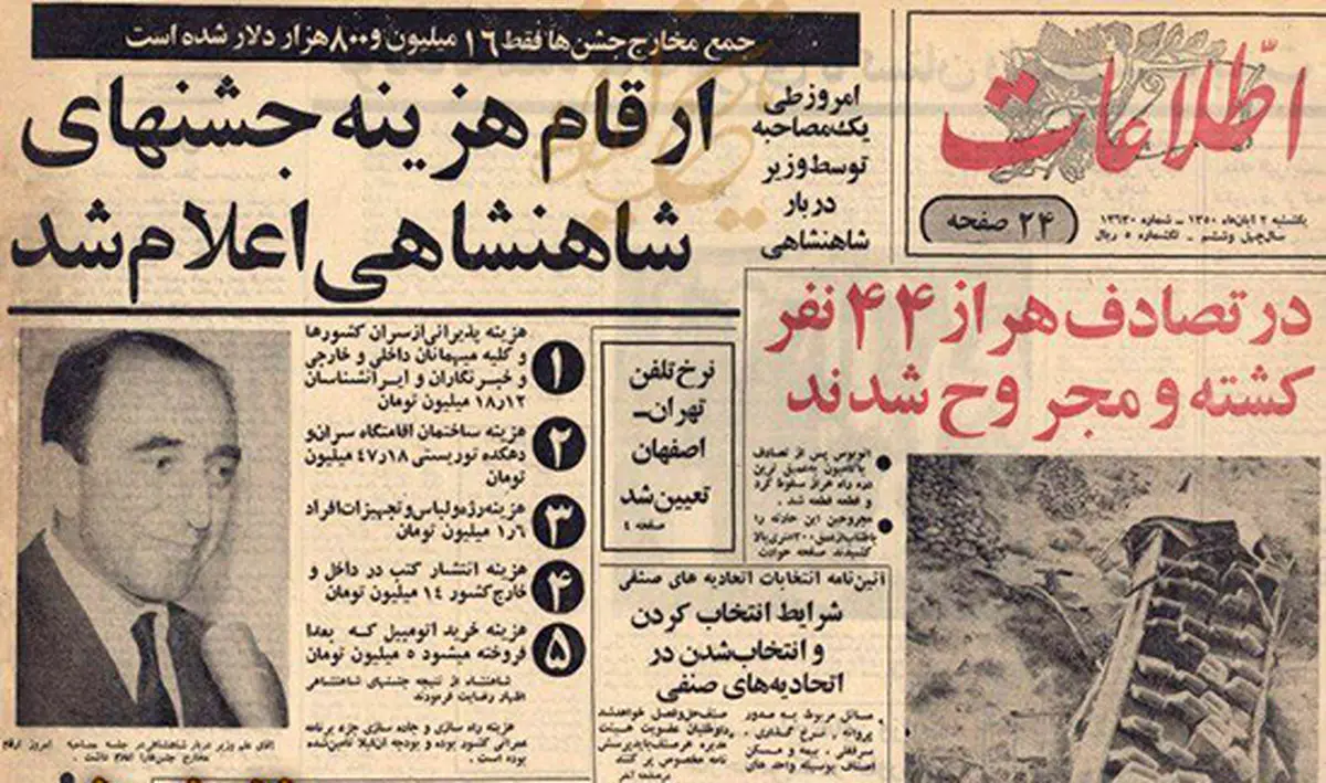اعلام هزینه‌ جشن‌های ۲۵۰۰ ساله شاهنشاهی