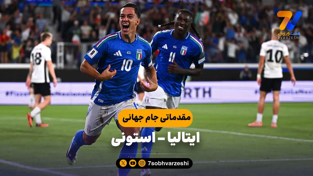 خلاصه بازی ایتالیا ۵ – استونی ۰