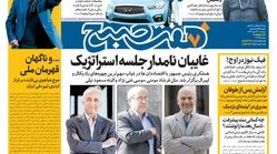 صفحه اول روزنامه هفت صبح ۲۴ مهر  ۹۷