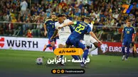 خلاصه بازی فرانسه ۲ – اوکراین ۰
