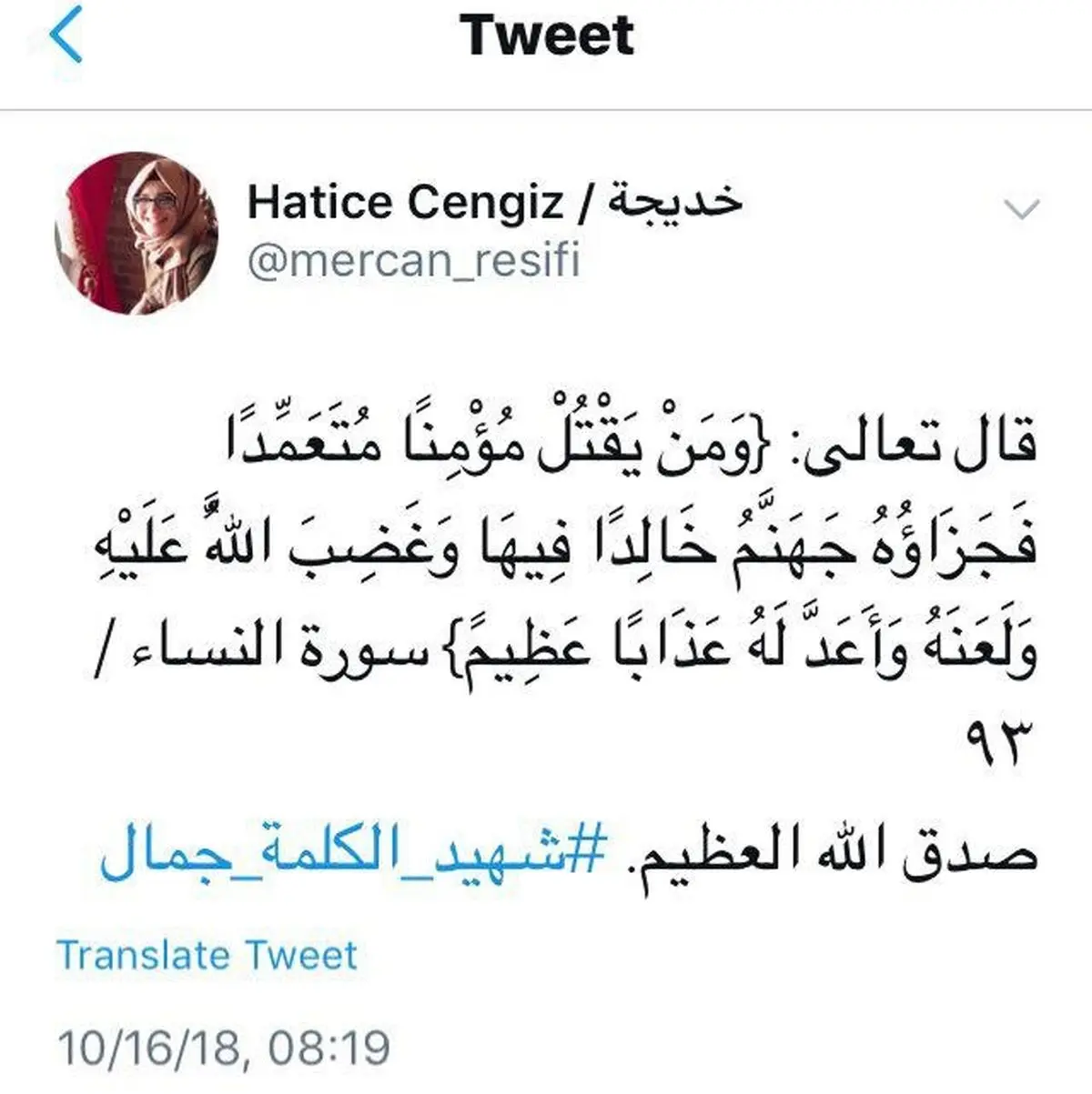 نامزد خاشقجی مرگ روزنامه‌نگار سعودی را اعلام کرد/عکس