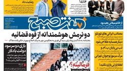صفحه اول روزنامه هفت صبح ۲۵ مهر  ۹۷