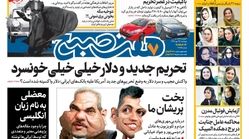 صفحه اول روزنامه هفت صبح ۲۶ مهر  ۹۷
