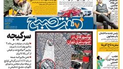 صفحه اول روزنامه هفت صبح ۲۸ مهر  ۹۷