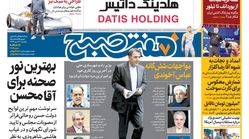 صفحه اول روزنامه هفت صبح ۲۹ مهر  ۹۷
