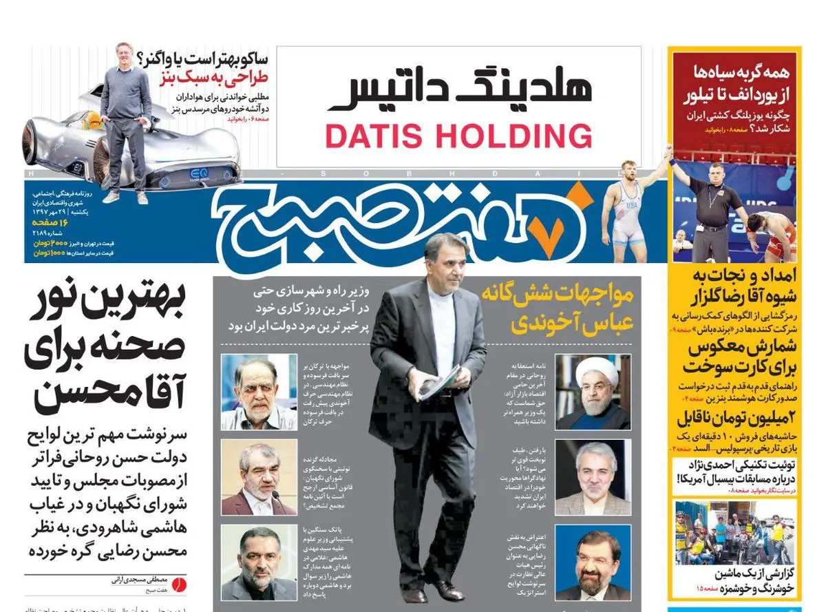 صفحه اول روزنامه هفت صبح ۲۹ مهر  ۹۷