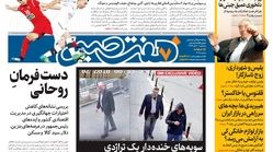صفحه اول روزنامه هفت صبح ۱ آبان  ۹۷