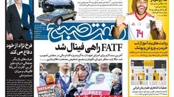 صفحه اول روزنامه هفت صبح ۱۶ مهر  ۹۷