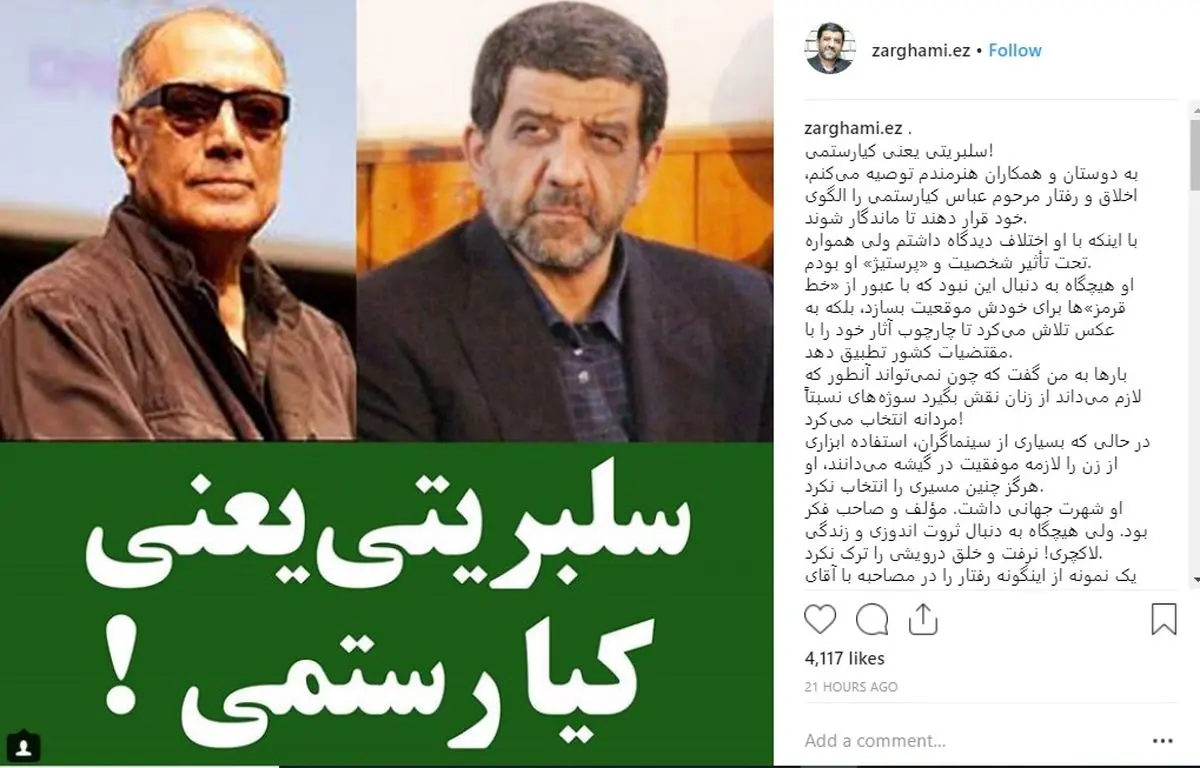 ضرغامی: سلبریتی یعنی کیارستمی!/ عکس