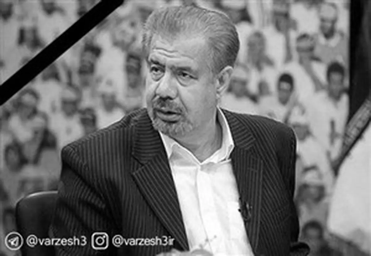 خبر ناگوار برای اهالی ورزش و رسانه/بهرام شفیع درگذشت
