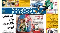 صفحه اول روزنامه هفت صبح ۱۸ مهر  ۹۷