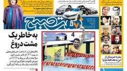 صفحه اول روزنامه هفت صبح ۱۹ مهر  ۹۷