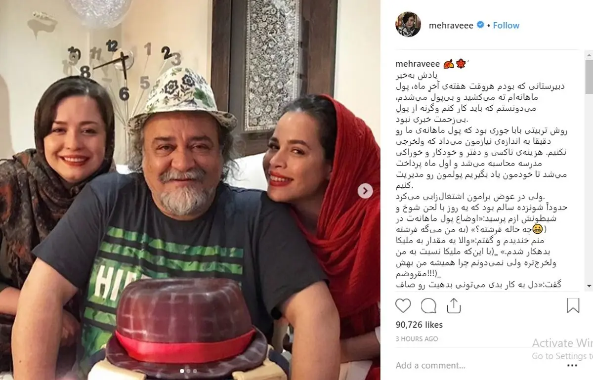 ماجرای جالب بدهکاری همیشگی مهراوه شریفی‌نیا به خواهرش/ عکس