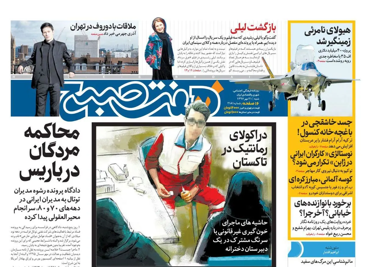 صفحه اول روزنامه هفت صبح ۲۱ مهر  ۹۷