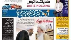 صفحه اول روزنامه هفت صبح ۲۲ مهر  ۹۷
