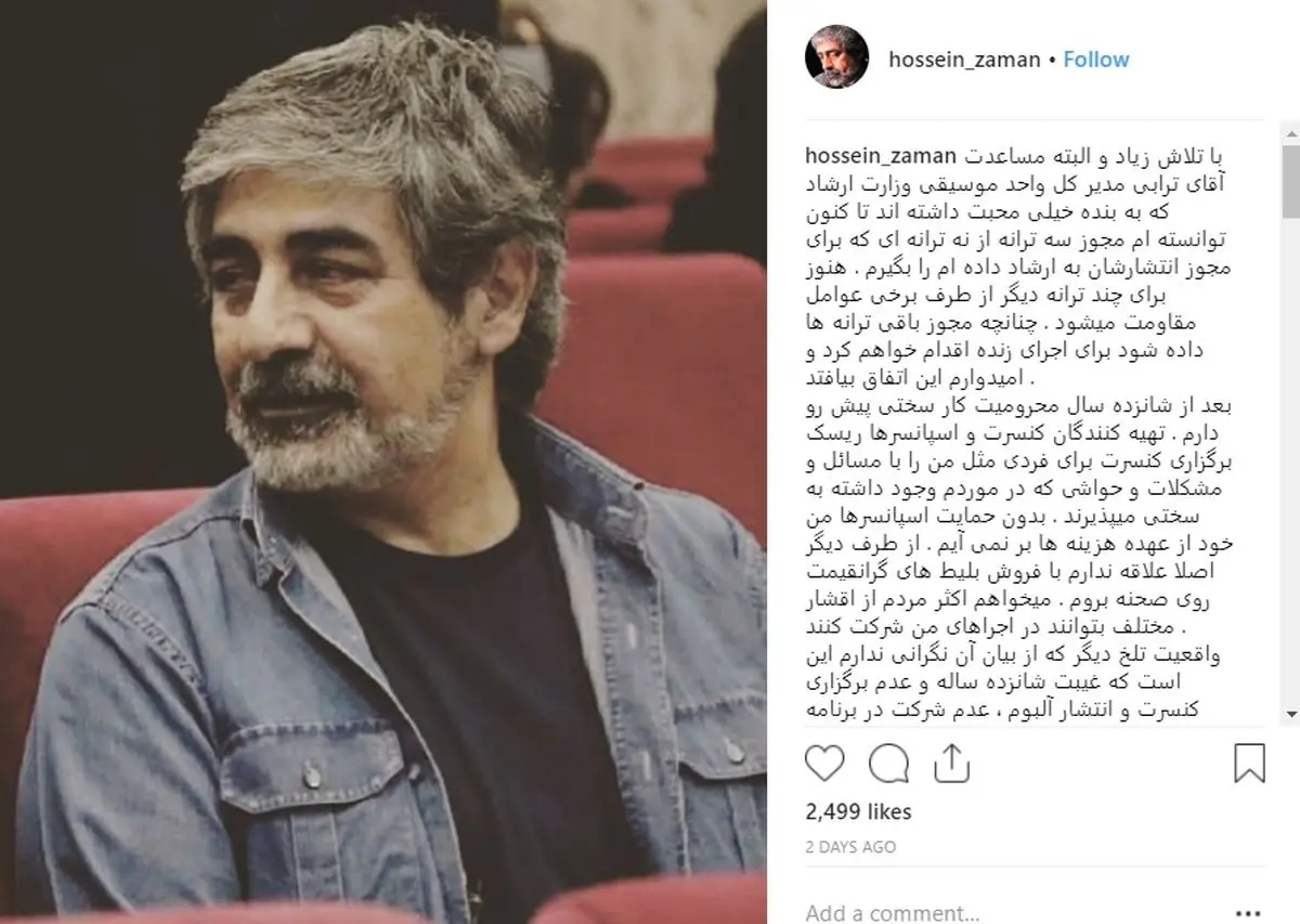 حسین زمان پس از ۱۶ سال ممنوع‌الفعالیتی مجوز گرفت/ عکس