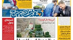 صفحه اول روزنامه هفت صبح ۵ آبان  ۹۷