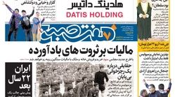 صفحه اول روزنامه هفت صبح ۶ آبان  ۹۷