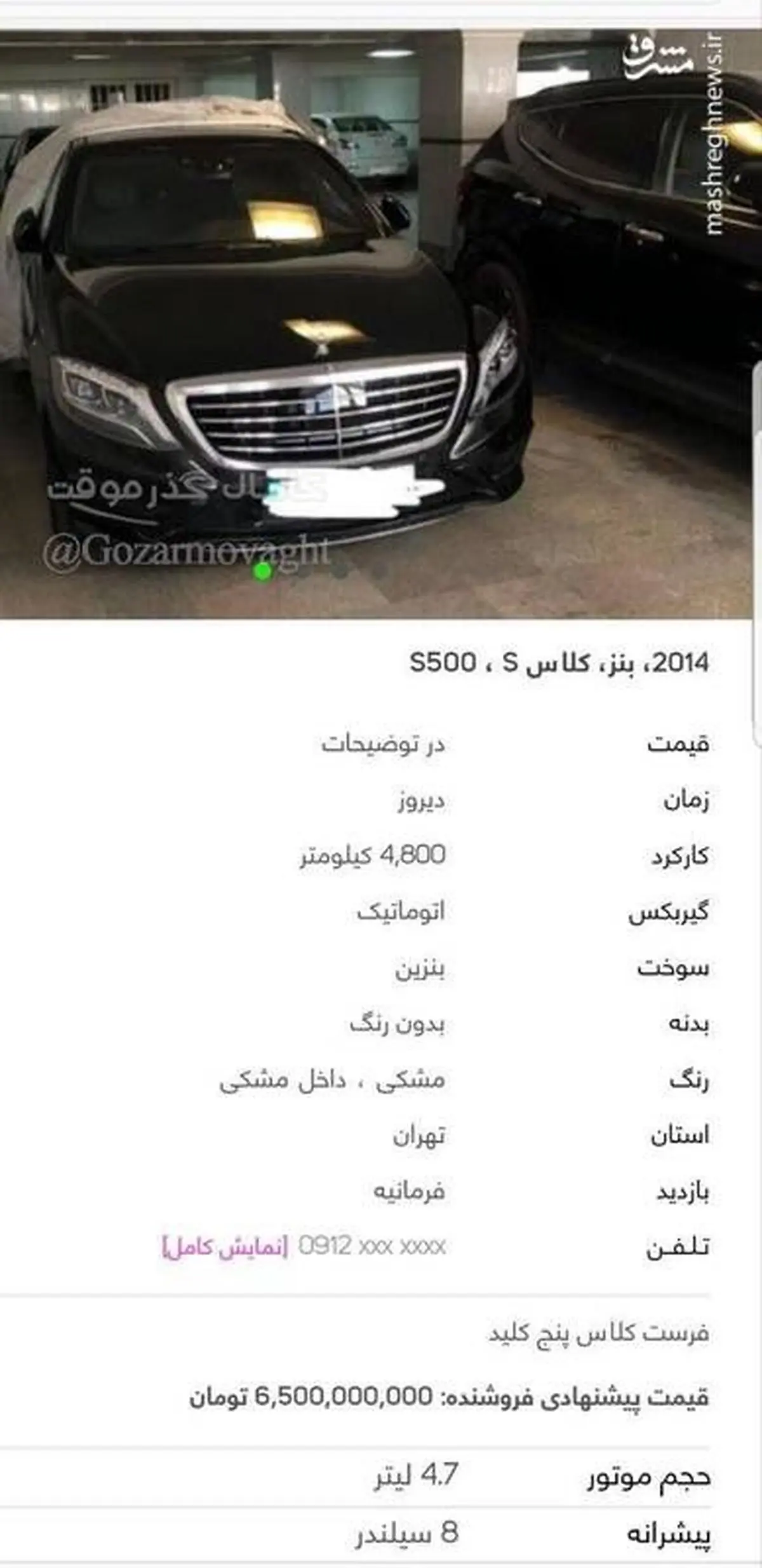 «مرسدس بنز» شش ونیم میلیارد تومانی!