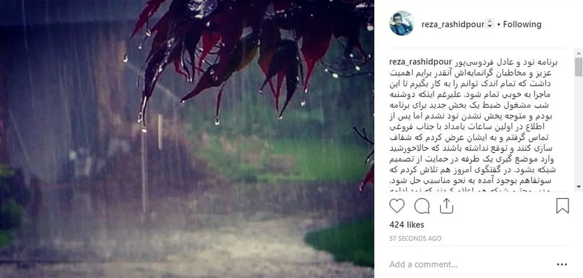 گلایه رضا رشیدپور از عادل فردوسی‌پور / عکس