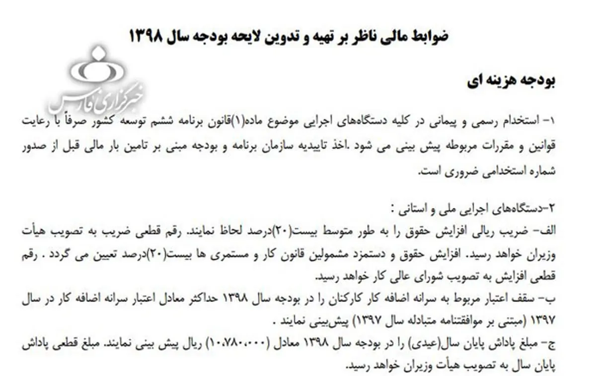 احتمال افزایش ۲۰ درصدی حقوق کارمندان دولت+سند