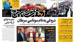 صفحه اول روزنامه هفت صبح ۷ آبان  ۹۷