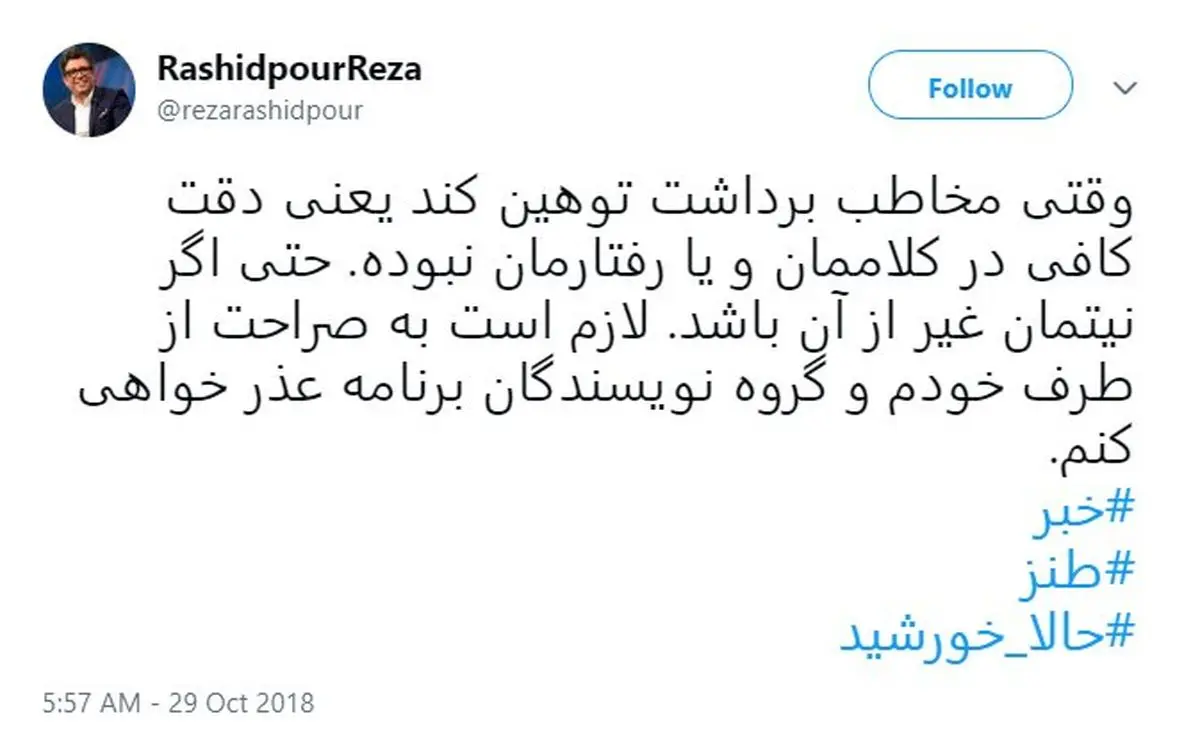 عذرخواهی رضا رشیدپور بابت تمسخر گوینده زن خبر ۲۲/ عکس