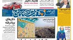 صفحه اول روزنامه هفت صبح ۹ آبان  ۹۷ | خرید اینترنتی از  www.jaaar.com