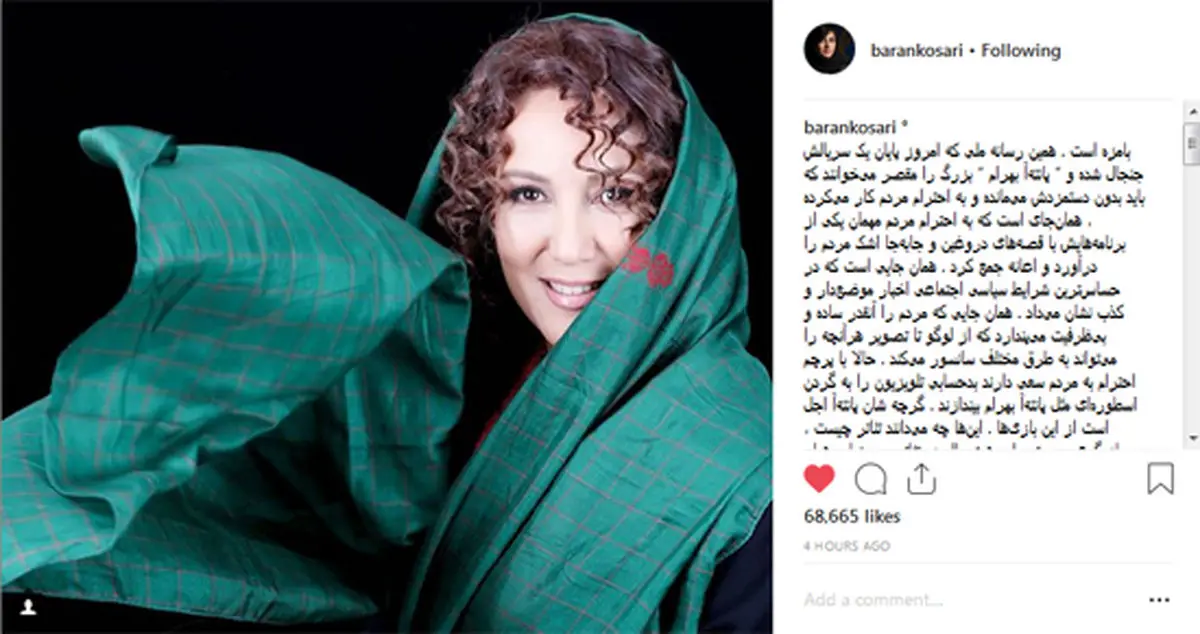 حمایت باران کوثری و رفقا از پانته آ بهرام