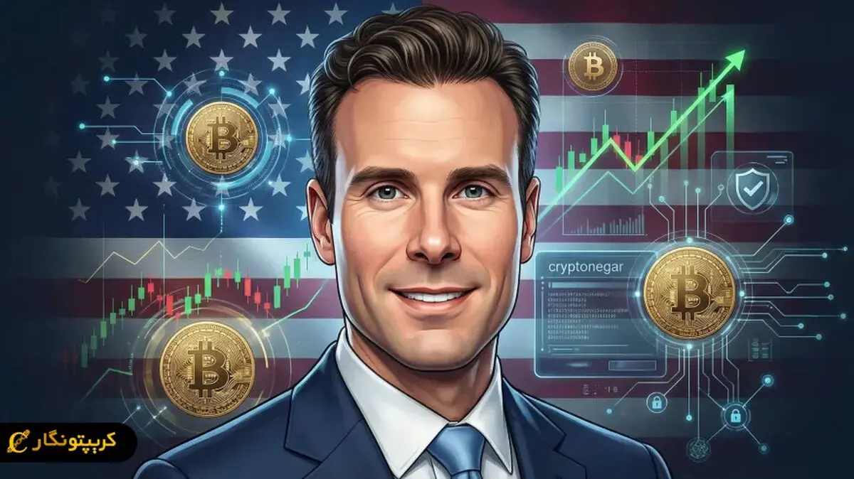 رئیس جدید CFTC با حمایت از کریپتو، نوید تحولی بزرگ در بازار رمزارزها را داد!