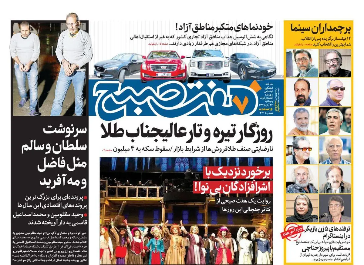 صفحه اول  هفت صبح ۲۴ آبان۹۷
