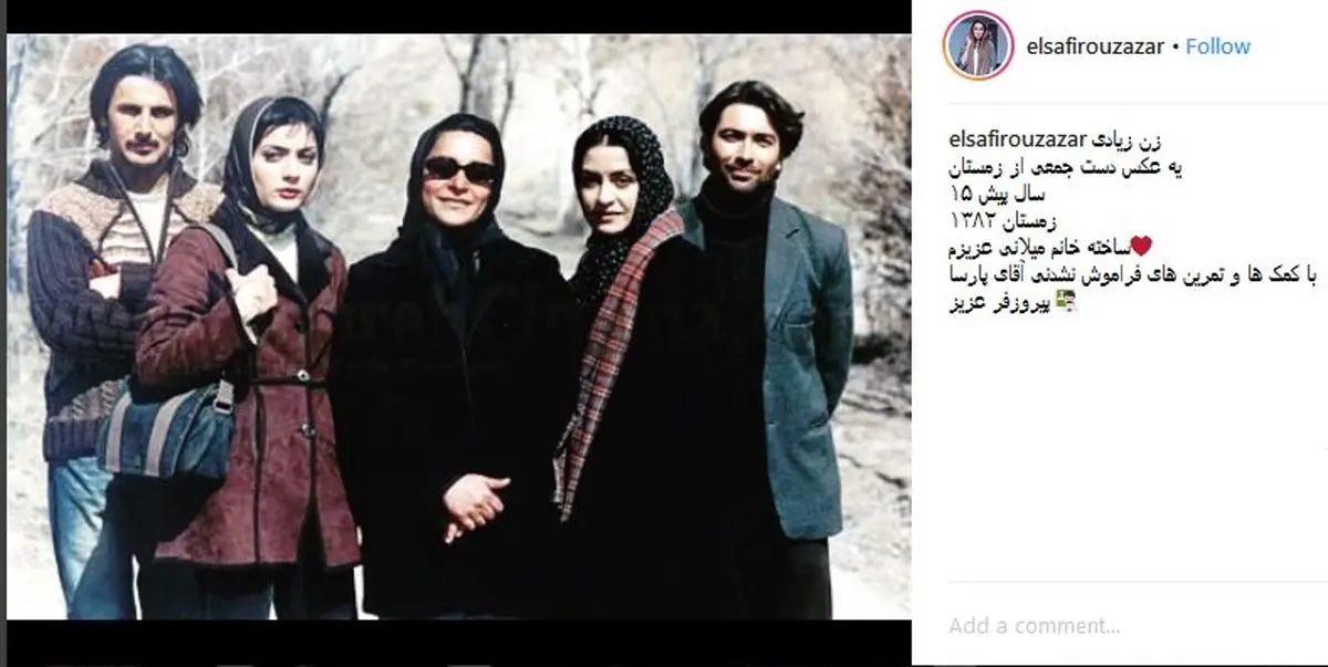 عکس | امین حیایی، پارسا پیروزفر و مریلا زارعی سال‌ها پیش کنار تهمینه میلانی
