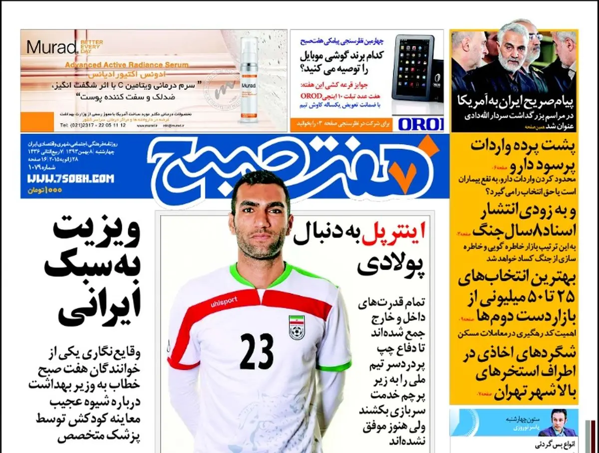 روزنامه هفت صبح | 8 بهمن 93