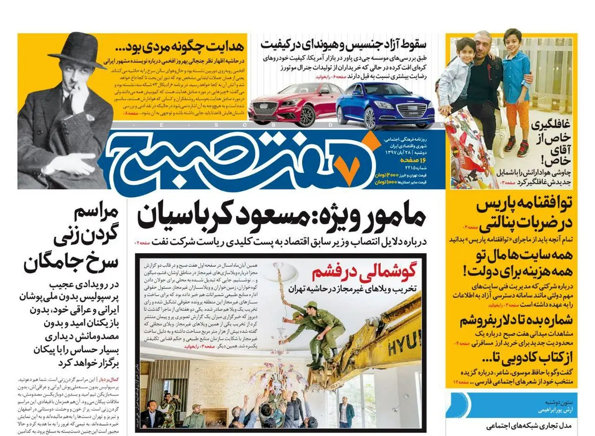 صفحه اول  هفت صبح ۲۸ آبان۹۷