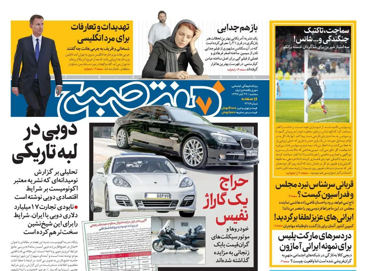 صفحه اول  هفت صبح ۲۹ آبان۹۷