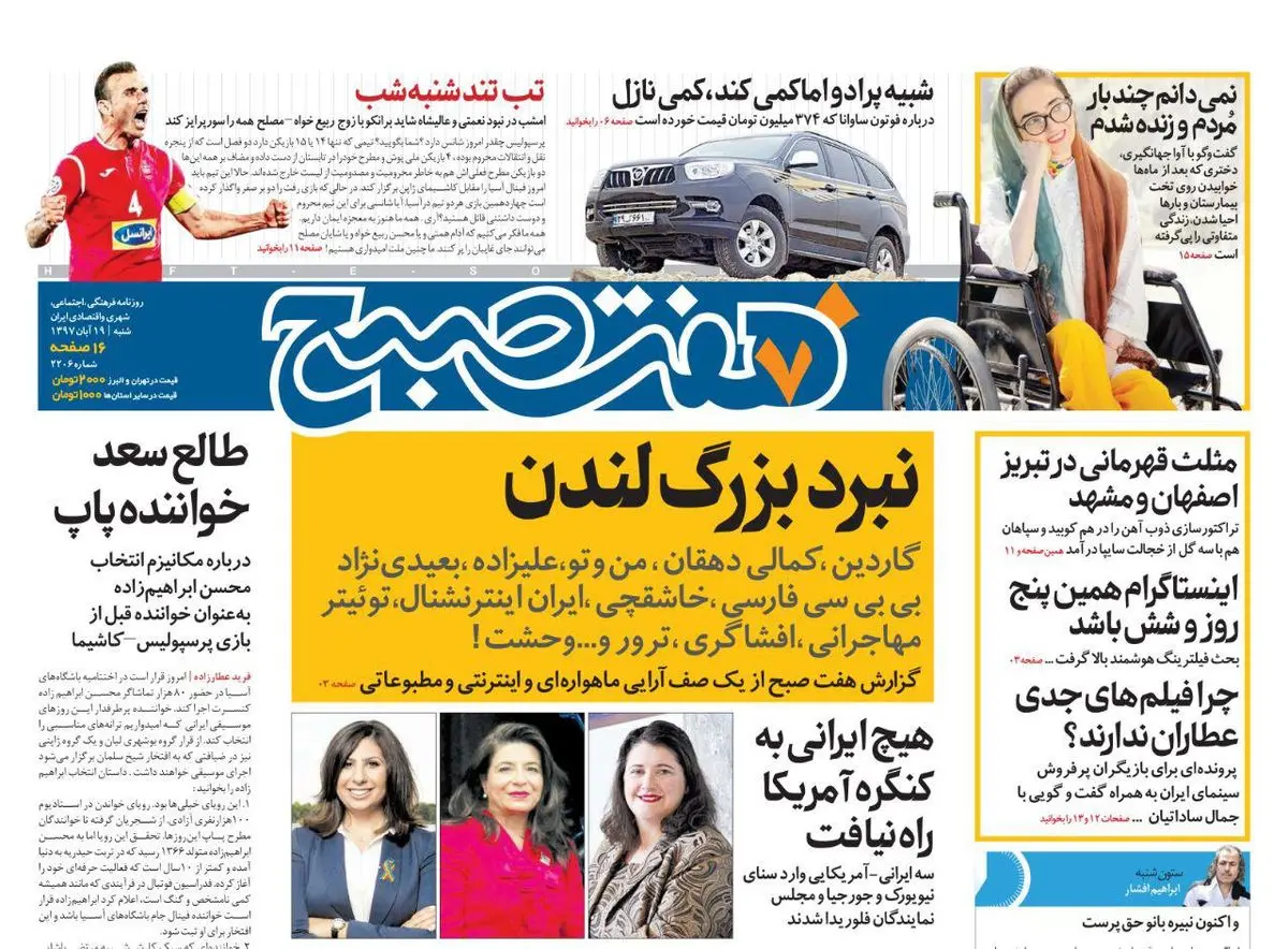 صفحه اول  هفت صبح ۱۹ آبان  ۹۷