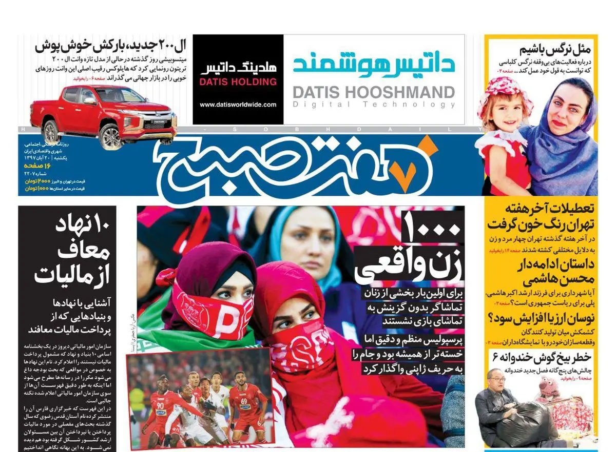 صفحه اول  هفت صبح ۲۰ آبان  ۹۷