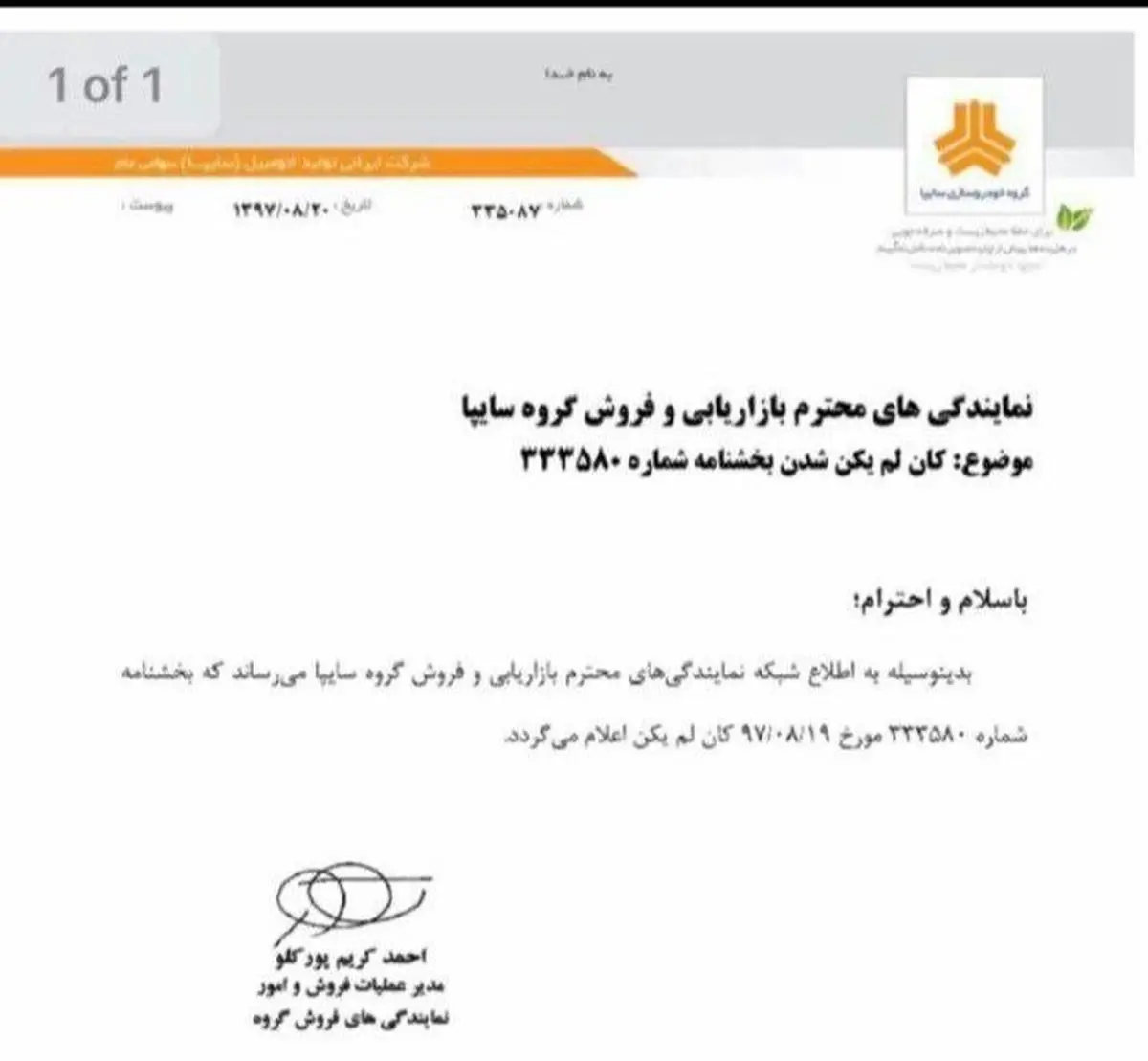 سایپا بخشنامه تحویل پراید به جای ساندرو را پس گرفت